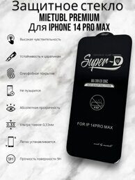 Стекло защитное Super D для IPHONE 14 Pro Max чёрный (полная проклейка)